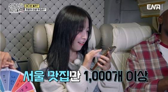 '어디로 튈지 몰라' 캡처