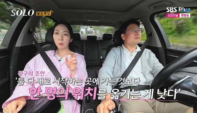 '나는 SOLO' 방송 화면