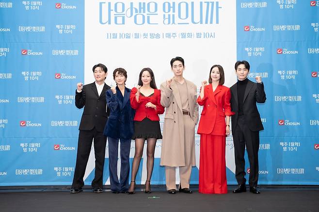 tv조선 '다음생은 없으니까' 출연배우들 [tv조선 제공. 재판매 및 DB 금지]