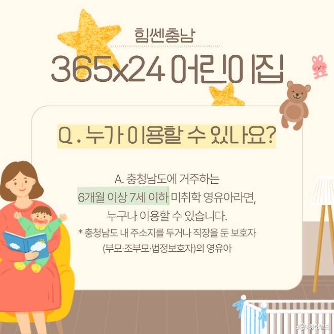 충남365 24시간 어린이집 안내 팜플렛.