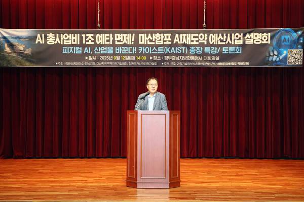 지난 9월 12일 'AI 총사업비 1조 예타 면제! 마산합포 AI 재도약 예산사업 설명회 카이스트(KAIST) 총장 특강 토론회'에서 장금용 창원시장 권한대행이 축하 인사말을 하고 있다. / 창원시