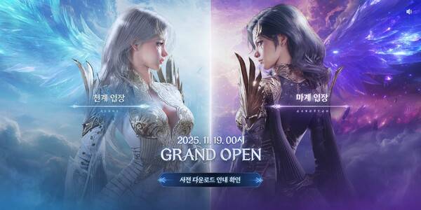 아이온2 (사진=엔씨소프트)