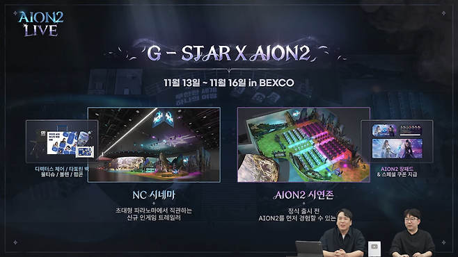 (출처='아이온2' 유튜브).