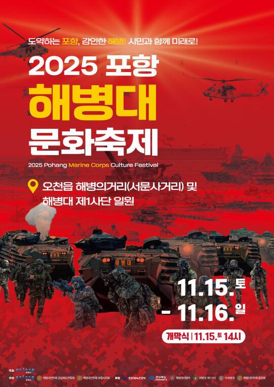 2025 포항 해병대 문화축제 포스터