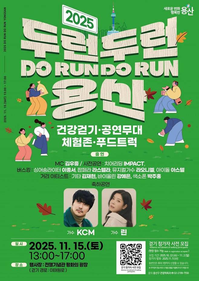 2025 두런두런 용산 포스터. 용산구 제공.