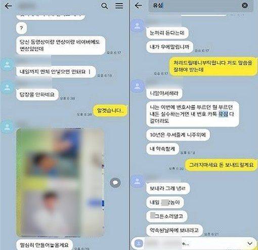대부업체의 협박문자. 경기남부경찰청