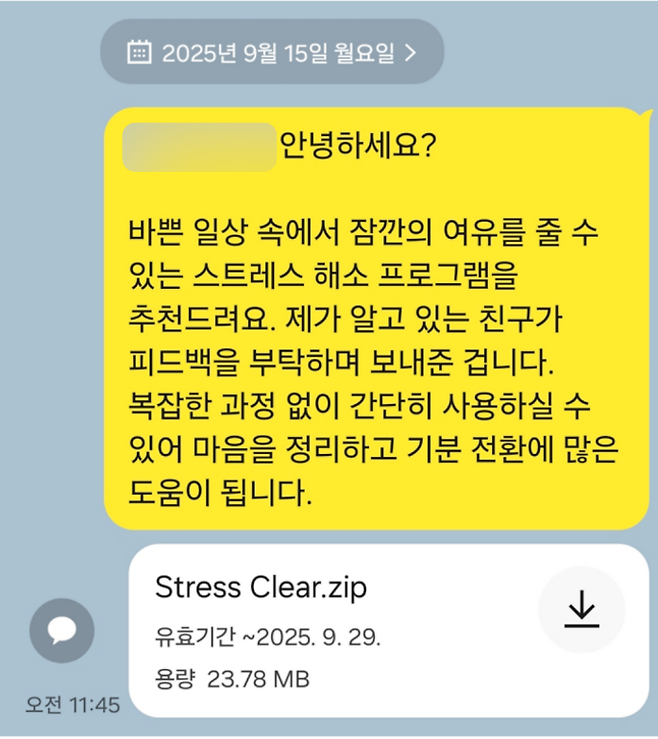북한 배후 해커가 피해자의 카카오톡 계정을 탈취해 악성파일을 전송한 내역. 지니어스 시큐리티 센터
