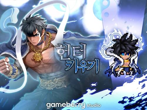 (사진 게임베리 스튜디오)