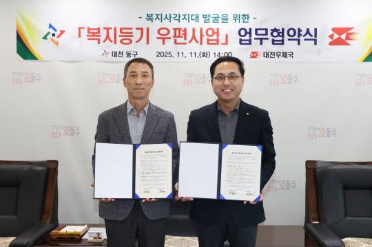 박희조(오른쪽) 동구청장과 선우환 대전우체국장이 11일 구청장 접견실에서 복지등기우편사업 업무협약을 체결한 뒤 기념촬영을 하고 있다. 동구 제공