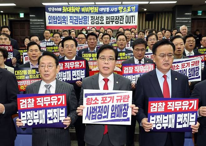 송언석 국민의힘 원내대표를 비롯한 의원들이 10일 오후 국회에서 열린 의원총회에서 대장동 사건 항소 포기를 규탄하는 손피켓을 들고 구호를 외치고 있다. ⓒ뉴시스