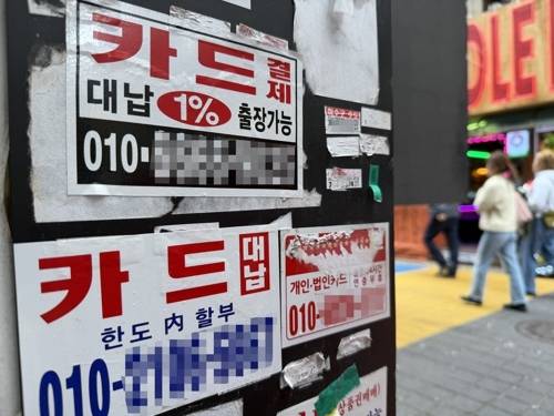 카드 대출광고. [연합뉴스]