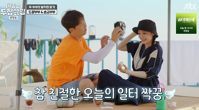 사진=JTBC 예능 ‘대놓고 두 집 살림’