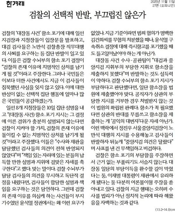 ▲11일 한겨레 사설.