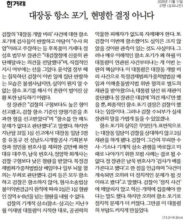 ▲11일 한겨레 사설.
