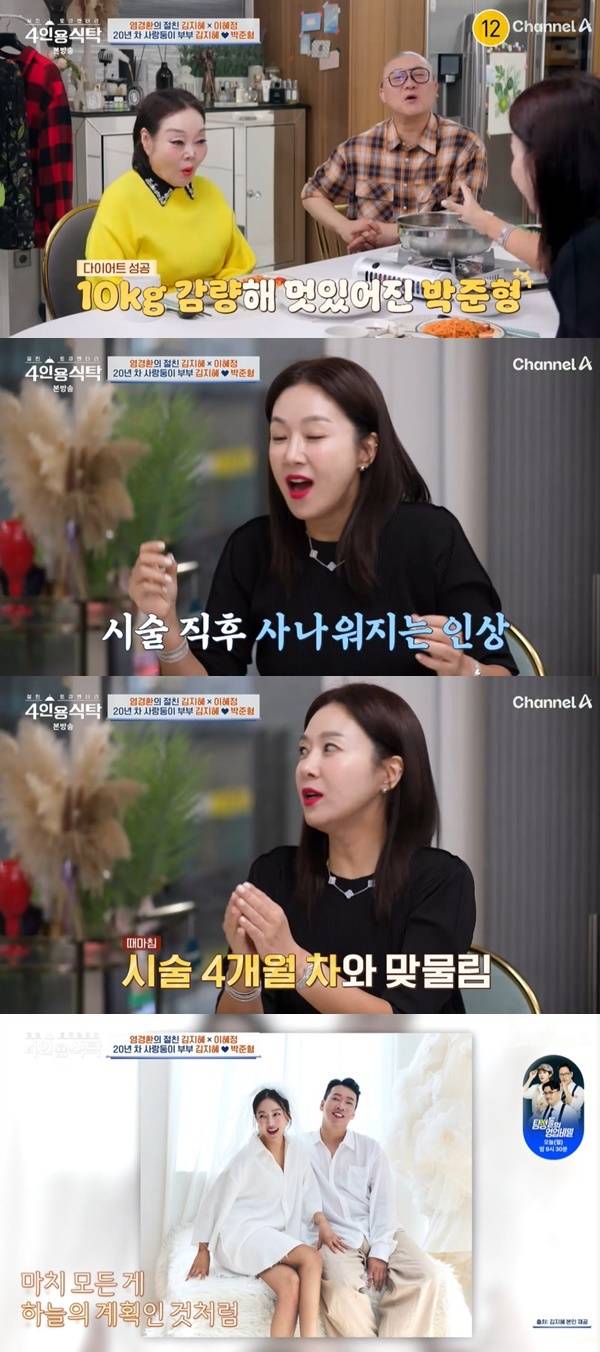 채널A ‘절친 토큐멘터리 4인용식탁’