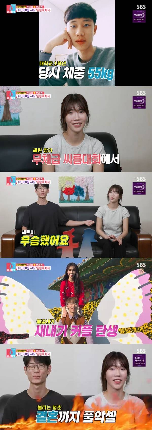 SBS ‘동상이몽2 너는 내 운명’