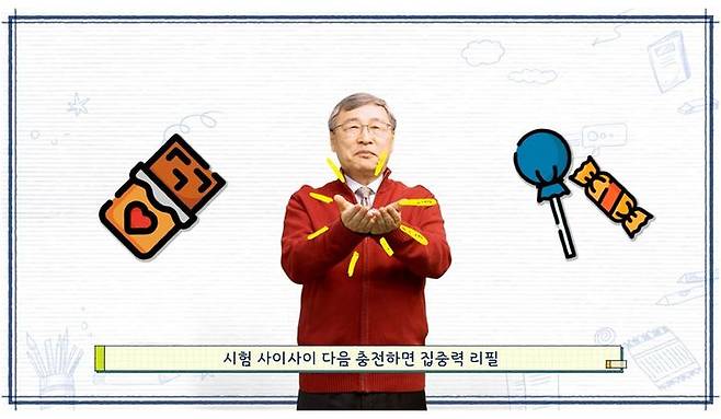 [세종=뉴시스] 사진은 정근식 서울시교육감 응원영상 갈무리. (사진=서울시교육청) *재판매 및 DB 금지