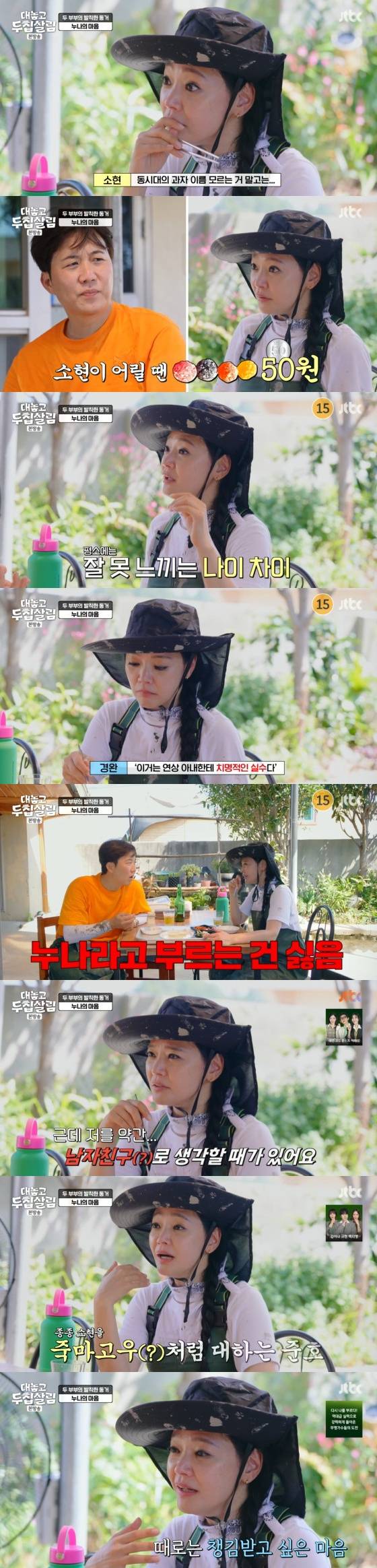 /사진=JTBC '대놓고 두집살림' 캡처