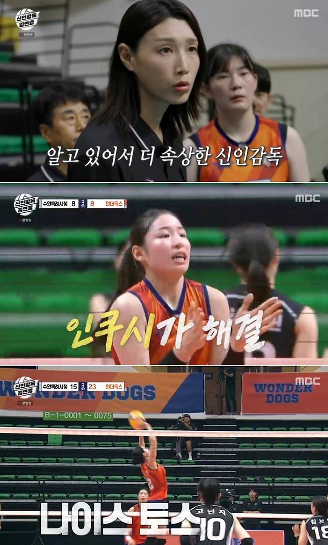 '신인감독 김연경' 방송 화면