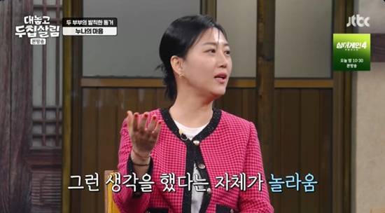 사진= JTBC '대놓고 두 집 살림' 방송 캡처