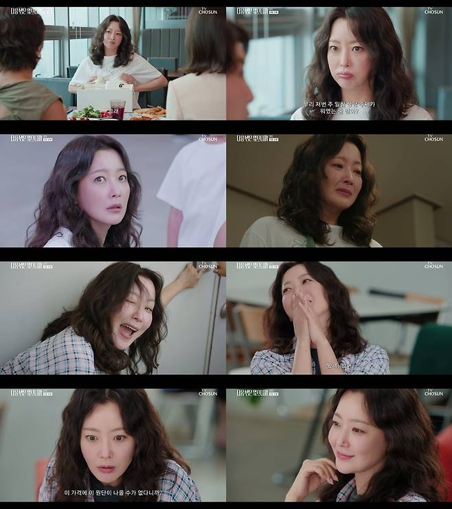 tv조선 '다음생은 없으니까' 일부 [tv조선 제공. 재판매 및 DB 금지]