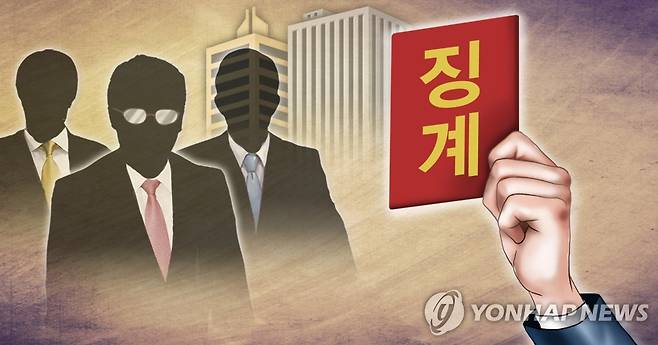 징계처분(PG) [이태호 제작] 사진합성·일러스트