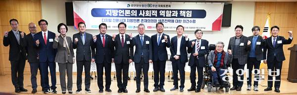 11일 오전 서울 여의도 국회 의원회관 제2소회의실에서 경인일보 창간 80주년 기념 ‘지역언론의 사회적 역할과 책임’ 토론회가 열리고 있다. 2025.11.11 /임열수기자 pplys@kyeongin.com