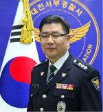 박은규 대전자치경찰위원회 정책과 기획팀장(경정)