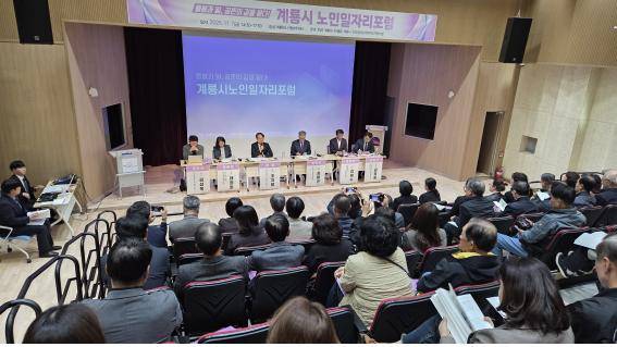 ▲계룡시 청소년별마루센터에서 열린 '2025년 노인 일자리 포럼'에서 이응우 계룡시장과 참석자들이 발표를 경청하고 있다. 사진=김흥준 기자