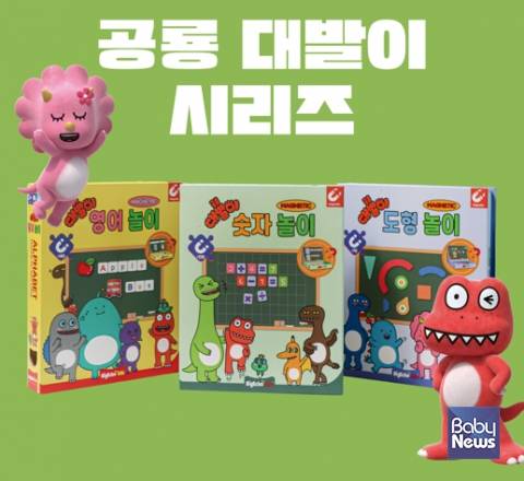 교육 브랜드 BigEcho가 신규 유아 학습 교구 시리즈 '공룡 대발이 자석 교구(숫자놀이/영어놀이/도형놀이)'를 선보인다.&nbsp;ⓒ대영미디어