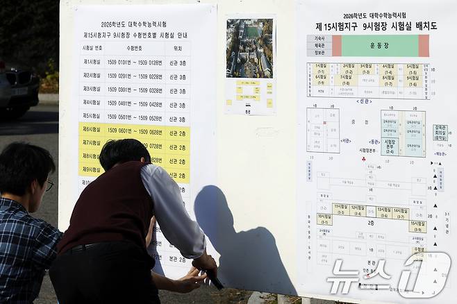 2026학년도 대학수학능력시험 예비소집일인 12일 오후 서울시 종로구 계동 중앙고등학교에 마련된 서울특별시 제15시험지구 9시험장에서 학교 관계자가 수험번호별 시험실 안내문을 게시하고 있다. 2025.11.12/뉴스1 ⓒ News1 박정호 기자