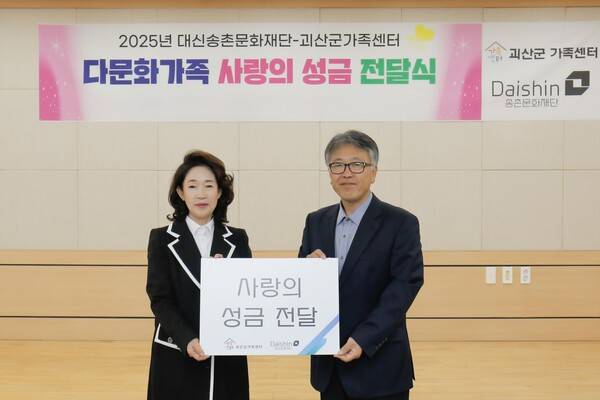 이어룡 대신파이낸셜그룹 회장(왼쪽)이 괴산군가족센터 관계자에게 사랑의 성금을 전달하고 있다. ⓒ대신파이낸셜그룹