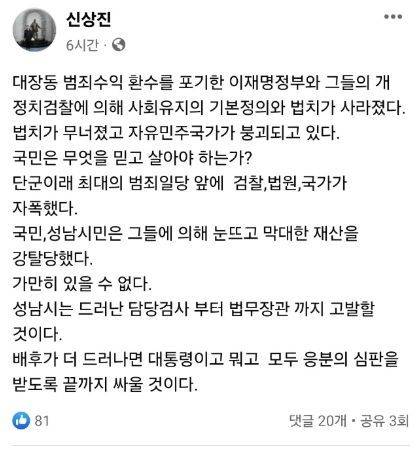 신상진 성남시장 페이스북홈페이지 캡처.