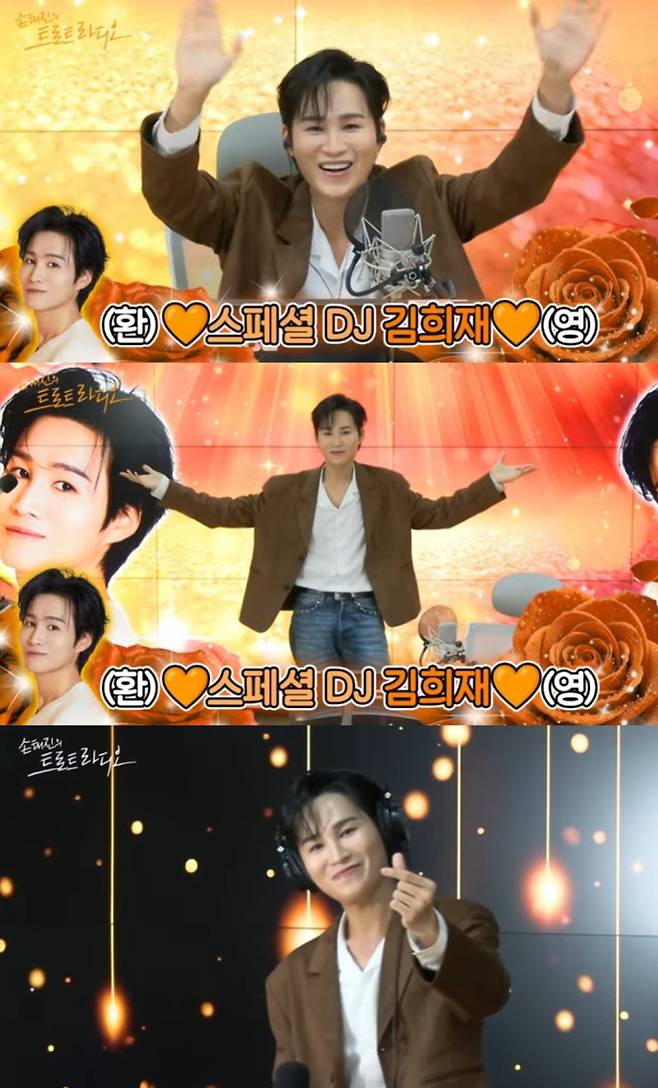 김희재, ‘손트라’ 스페셜 DJ 활약 (출처: MBC 표준FM ‘손태진의 트로트 라디오’)