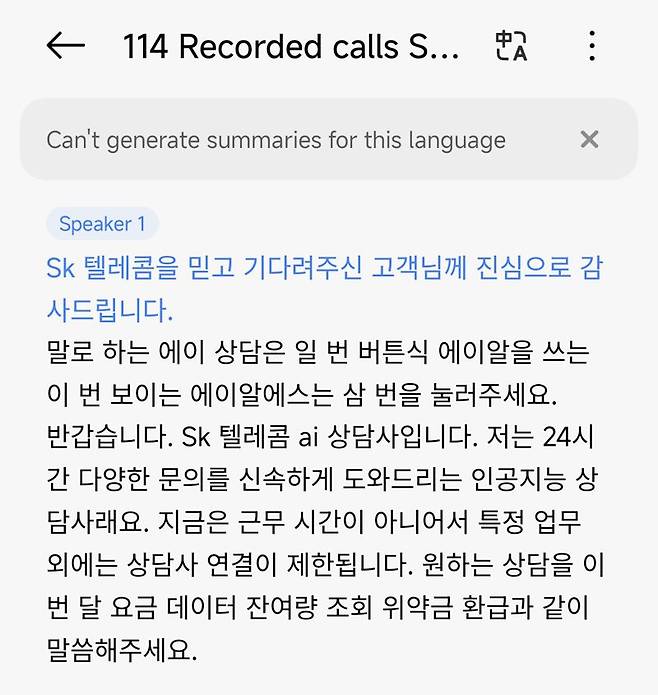 샤오미 17 프로 맥스로 통화녹음 내용을 텍스트로 변환한 부분
