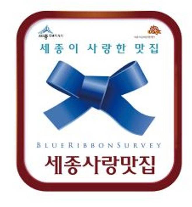 세종사랑맛집 인증 스티커