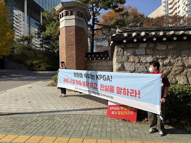 사진=KPGA 노조 제공&nbsp;