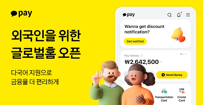 Kakao Pay's Global Home (Kakao Pay)