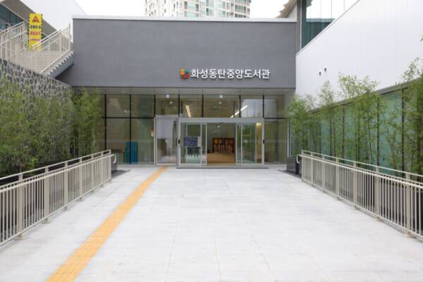 화성동탄중앙도서관 입구. 화성특례시 제공