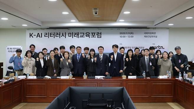11일 국회에서 열린 'K-AI 리터러시 미래교육포럼' 참석자들이 기념사진을 촬영하고 있다. /사진=뤼튼테크놀로지스 제공