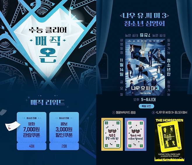 [롯데시네마 제공]