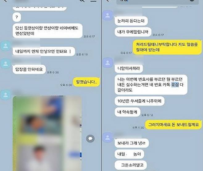 A 씨가 대부업체로부터 협박을 받는 상황이 담긴 카카오톡 대화[경기남부경찰청]