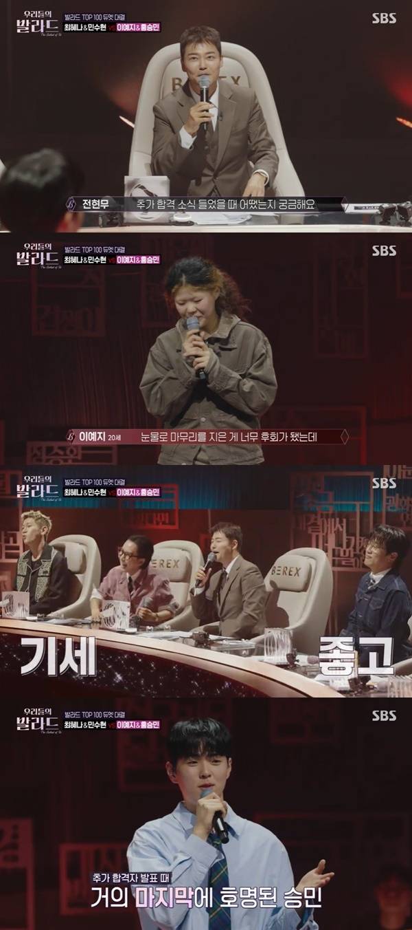 SBS ‘우리들의 발라드’