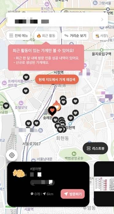 붕어빵 위치를 알려주는 앱의 서울 남대문 인근 모습. 앱 ‘가슴속3천원’ 갈무리