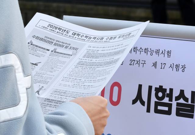 2026학년도 대학수학능력시험을 하루 앞둔 12일 오후 대전시 유성고등학교에서 수험생이 시험 유의사항을 확인하고 있다. 연합뉴스