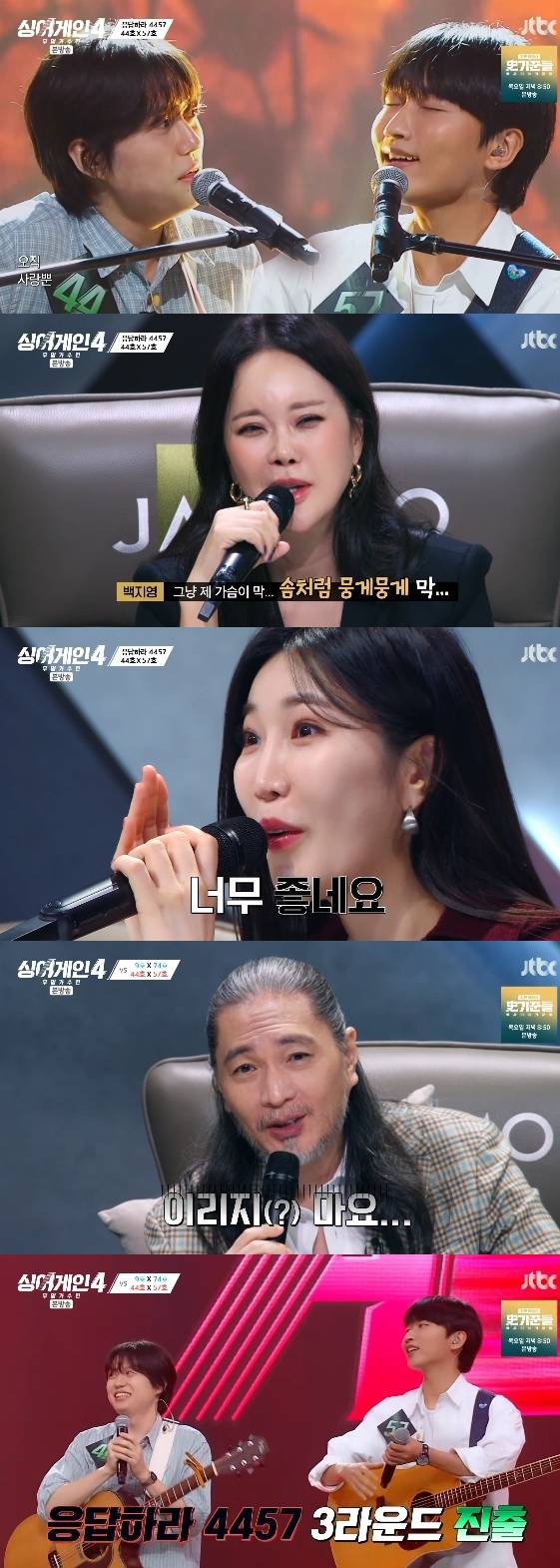 /사진= JTBC 예능 프로그램 '싱어게인4'