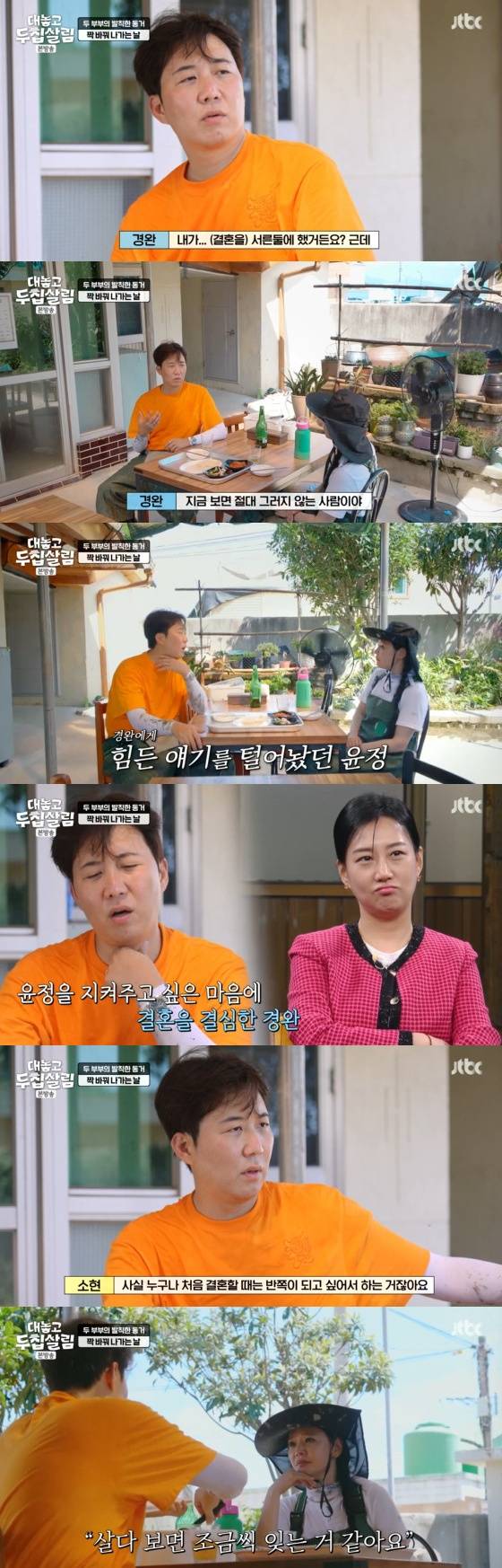 /사진=JTBC '대놓고 두집살림' 캡처