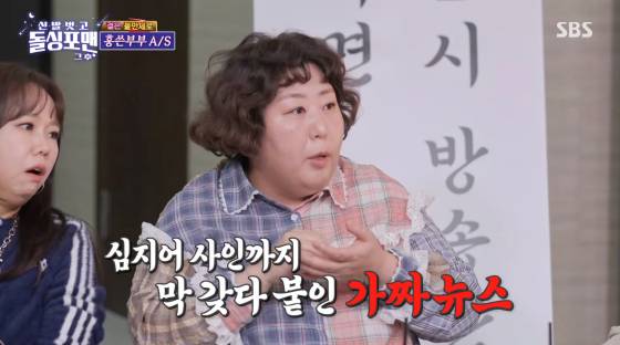 /사진=SBS 방송화면