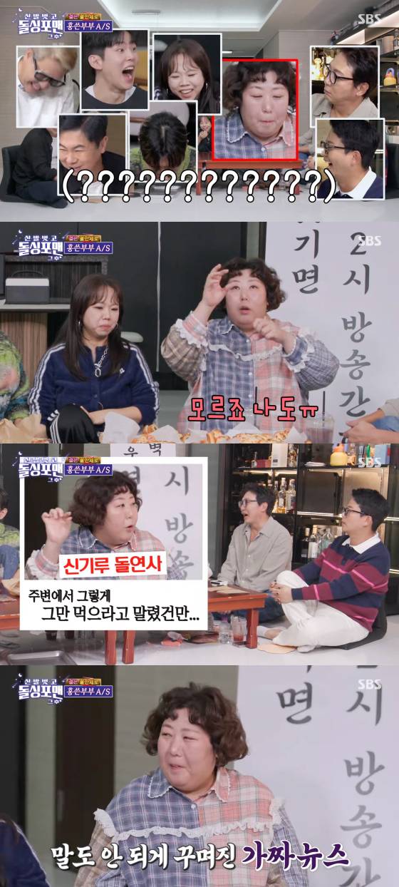 /사진=SBS 방송화면