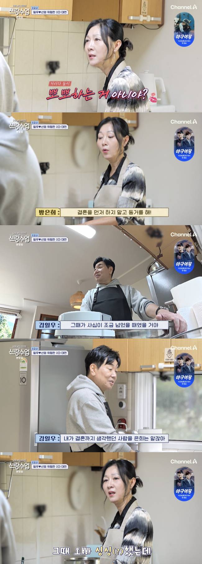 /사진='신랑수업' 방송화면 캡쳐